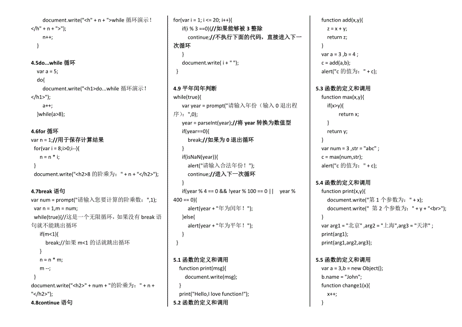 JavaScript开发应用小实例_第3页