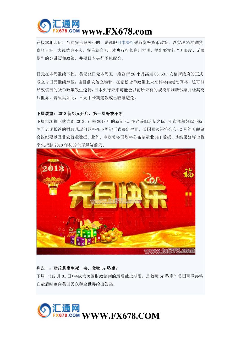 【外汇周评】财政悬崖折腾不休,下周四大焦点迎接新年_第3页