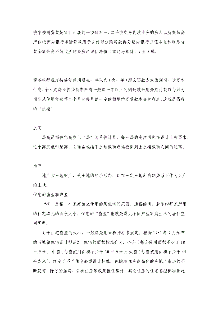 房地产名词说明常识常识_第2页