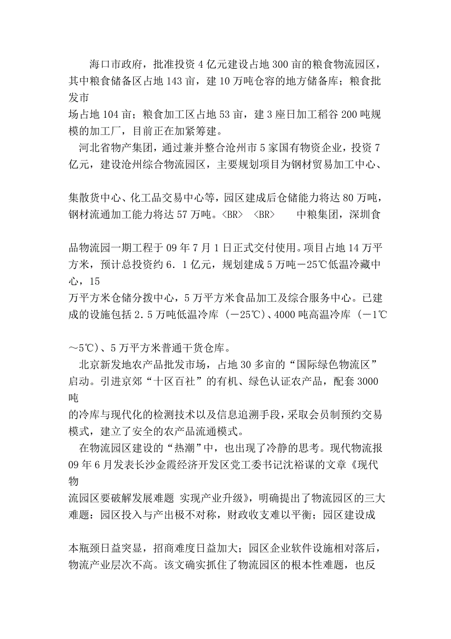 仓储举动办法培植的新特色_第4页