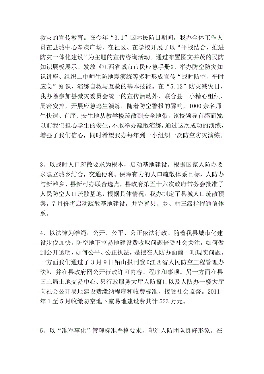 人防办上半年任务总结及下半年任务安排_第2页