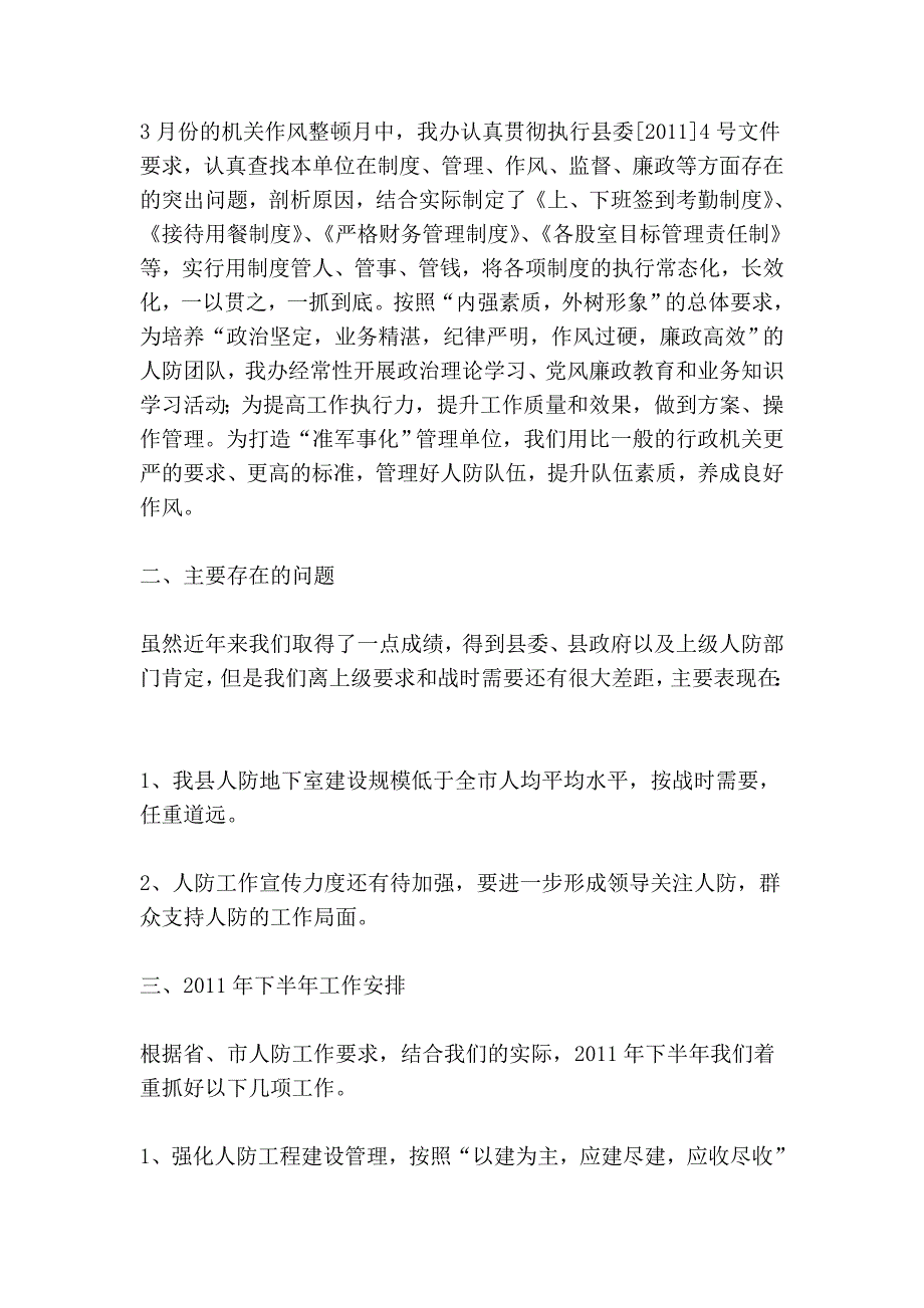 人防办上半年任务总结及下半年任务安排_第3页