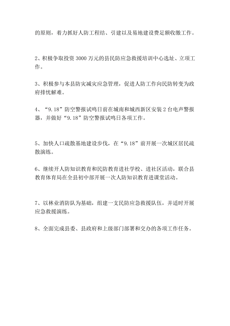 人防办上半年任务总结及下半年任务安排_第4页