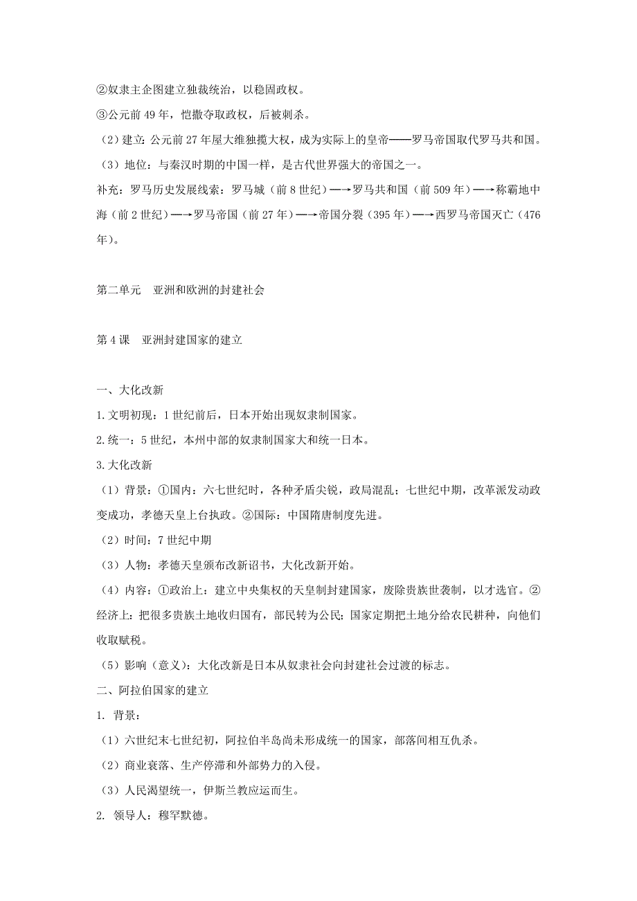 2017人教版初中历史九年级上册历史复习提纲._第4页