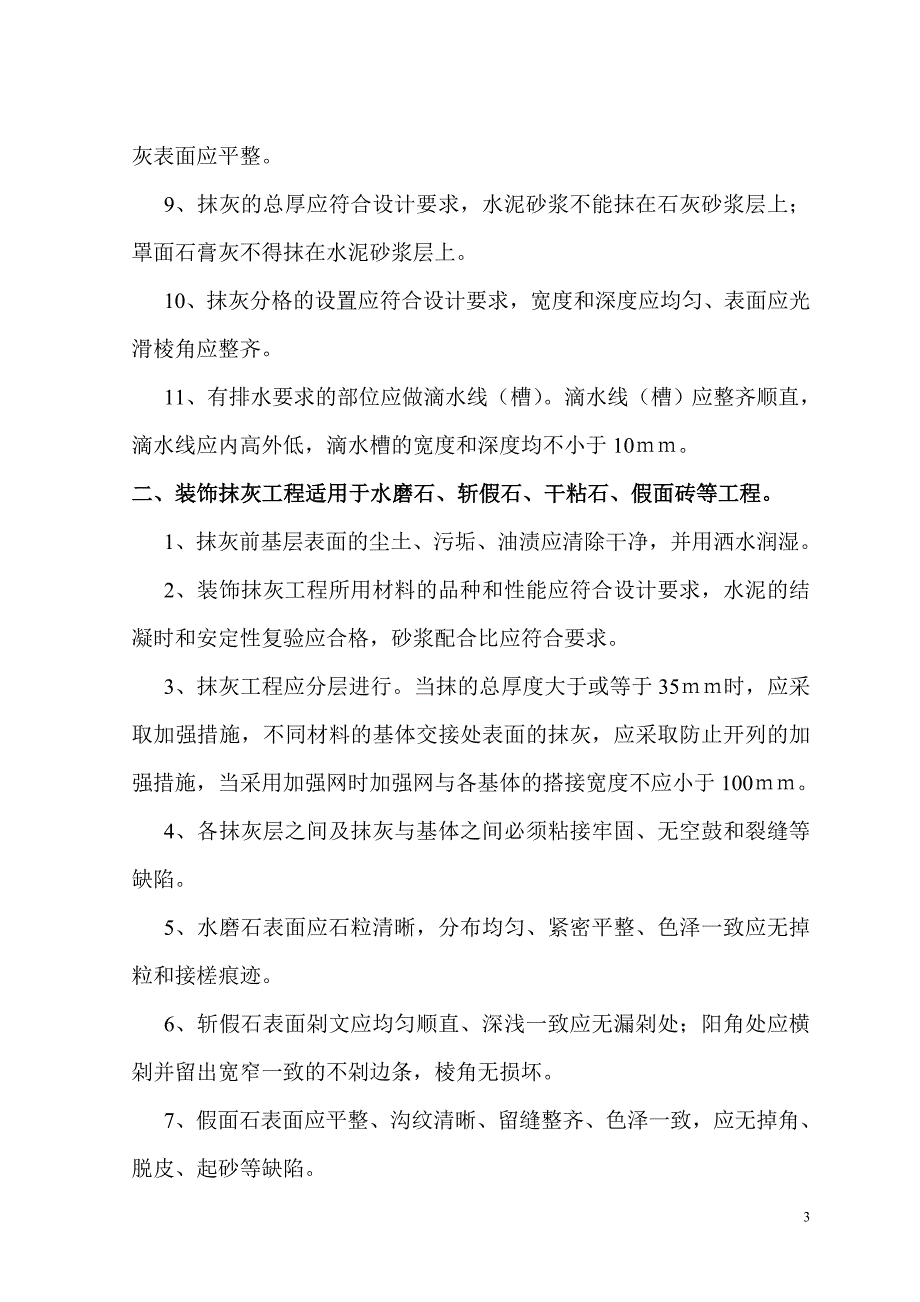 香拉薇拉预控要点_第3页