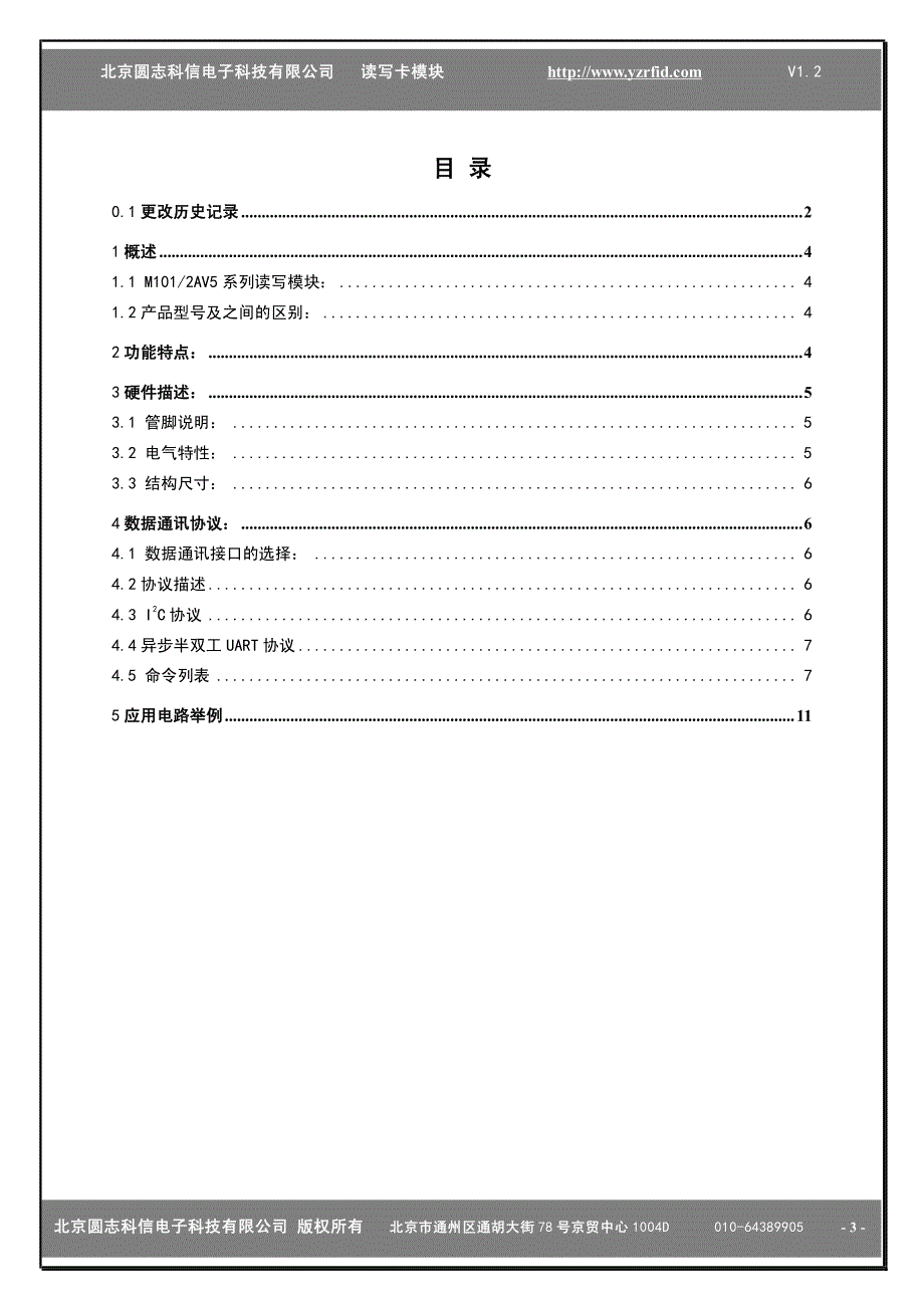 IFid系列读写模块_第3页