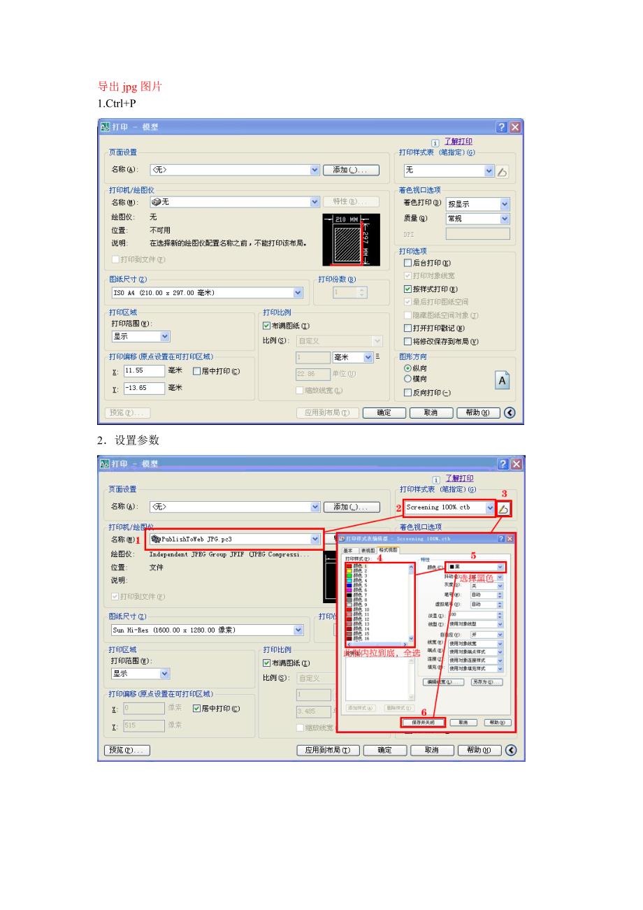 CAD导出JPG图片及简单命令_第2页