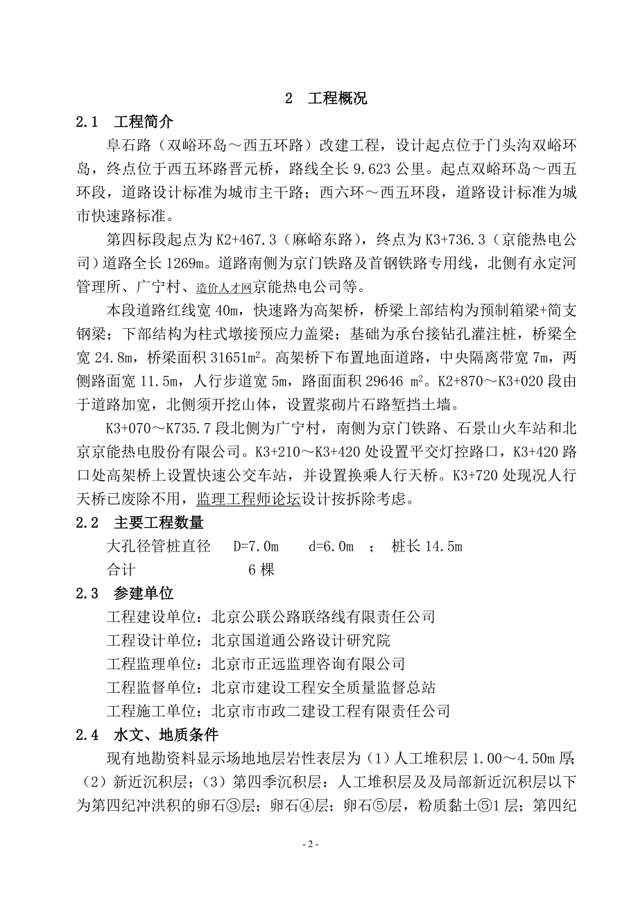 大直径管桩施工技术方案_第2页