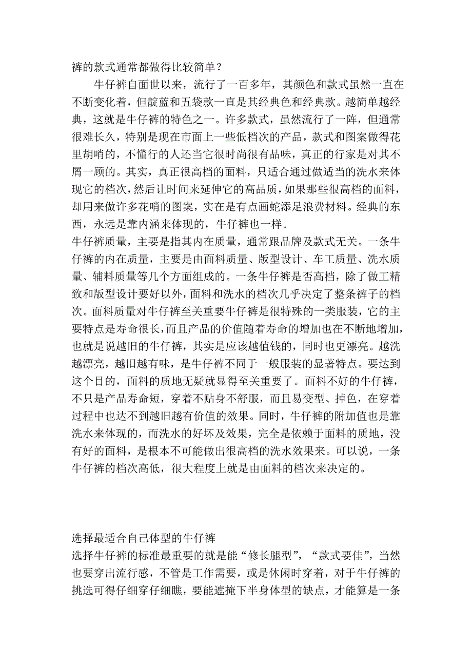 牛仔裤的选购和搭配_第3页