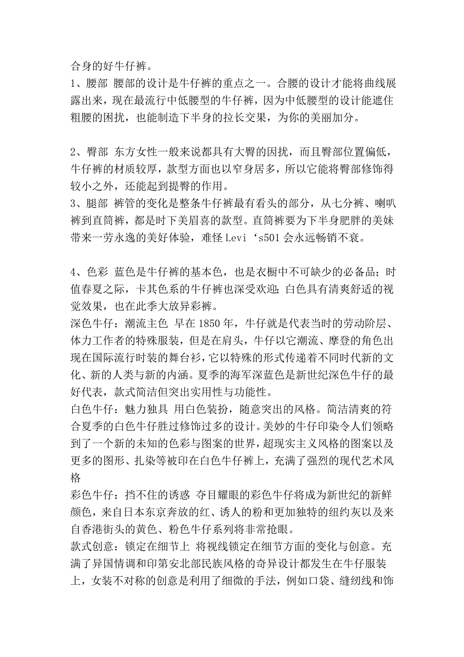 牛仔裤的选购和搭配_第4页