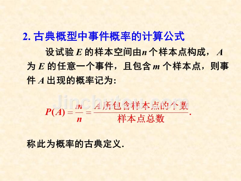 CH 等可能概型(古典概型)_第3页