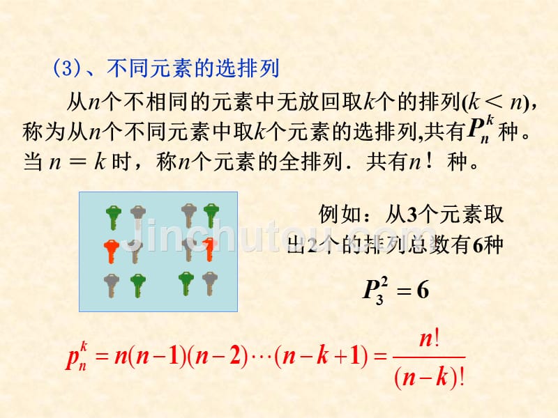 CH 等可能概型(古典概型)_第5页