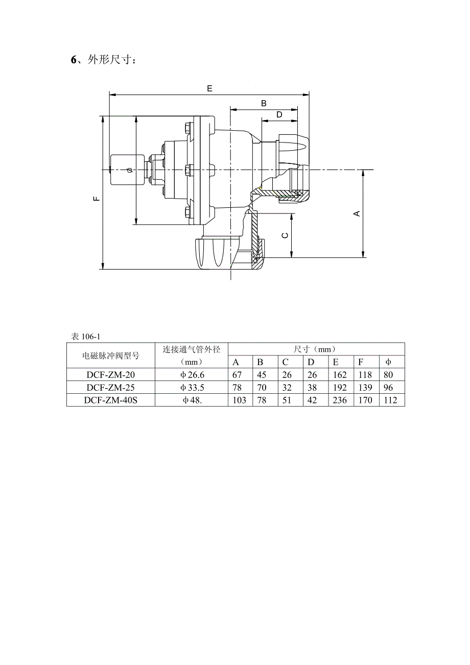 DCF-ZM型直角电磁脉冲阀使用说明_第3页