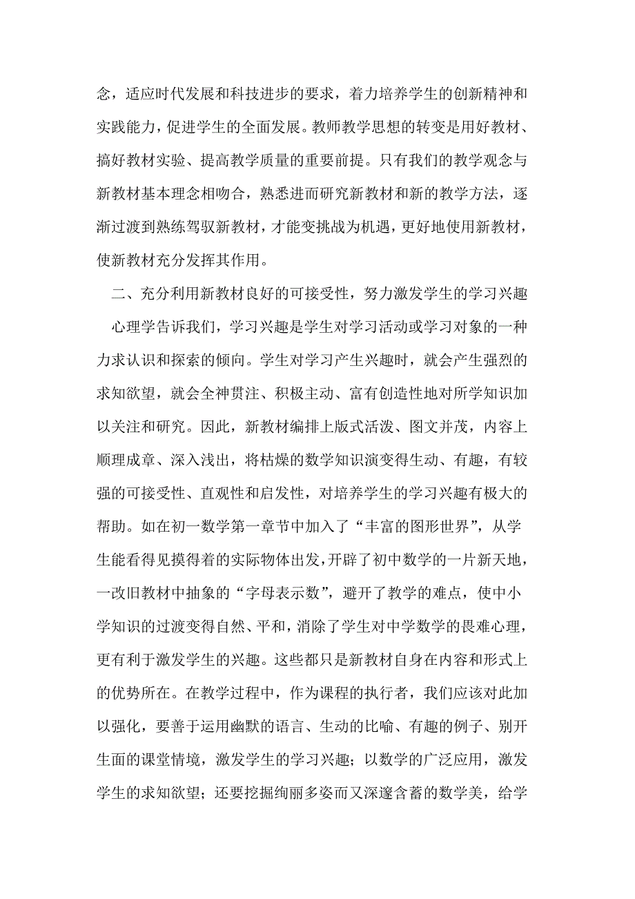 数学新教材现实中新理念的渗透渗出渗出_第2页