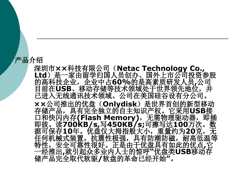 U盘营销策划书范文_第4页