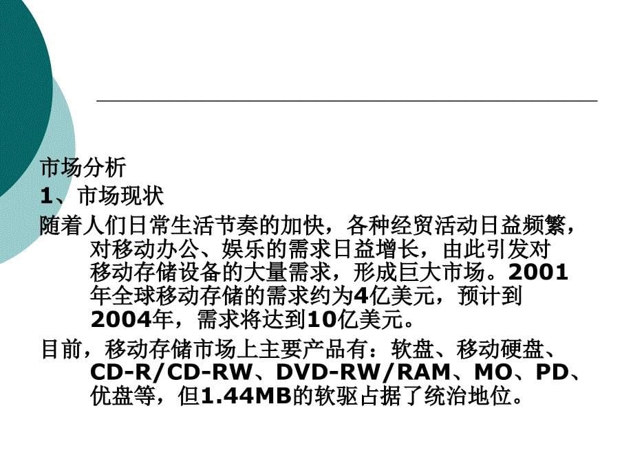 U盘营销策划书范文_第5页