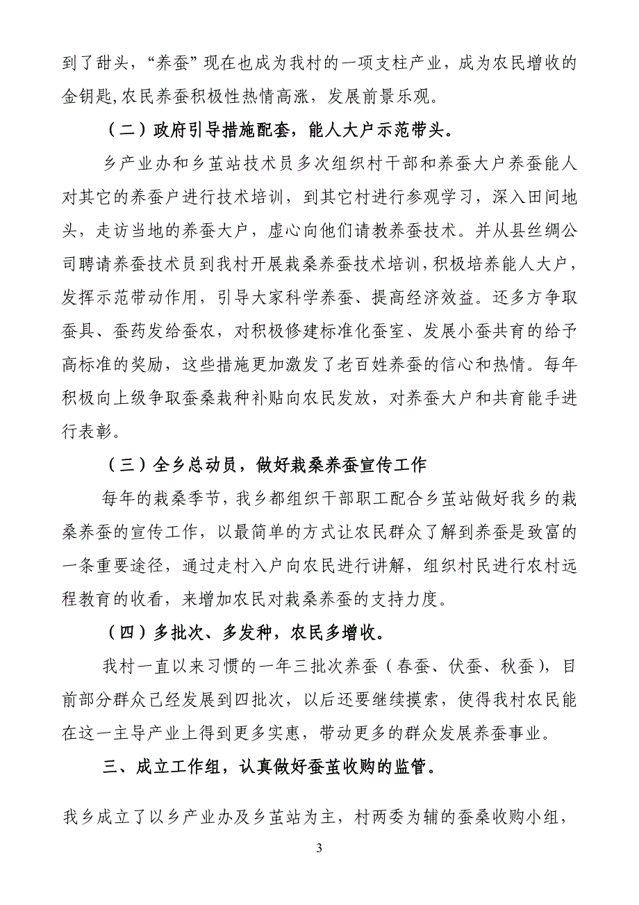 包谷垴乡2011年蚕桑产业检查验收汇报材料_第3页