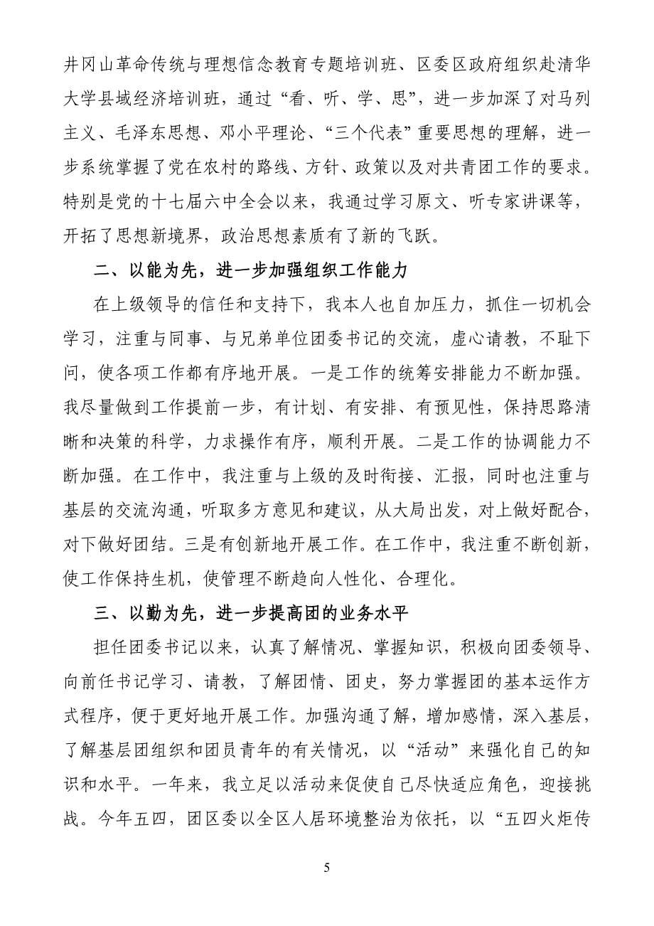 包谷垴乡2011年蚕桑产业检查验收汇报材料_第5页