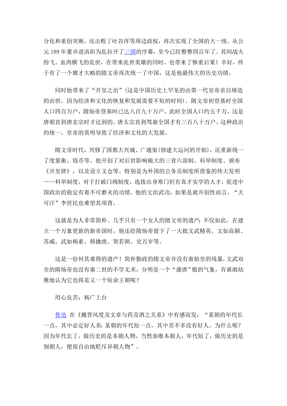 隋炀帝为何迅速败家亡国_第4页