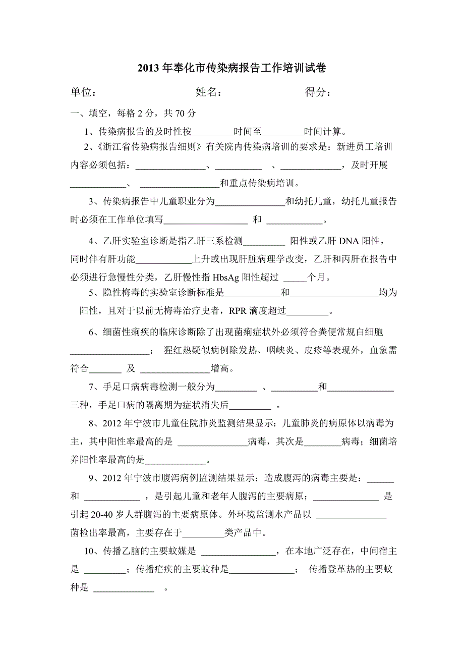 2013年传染病培训试卷及答案 (1)_第1页