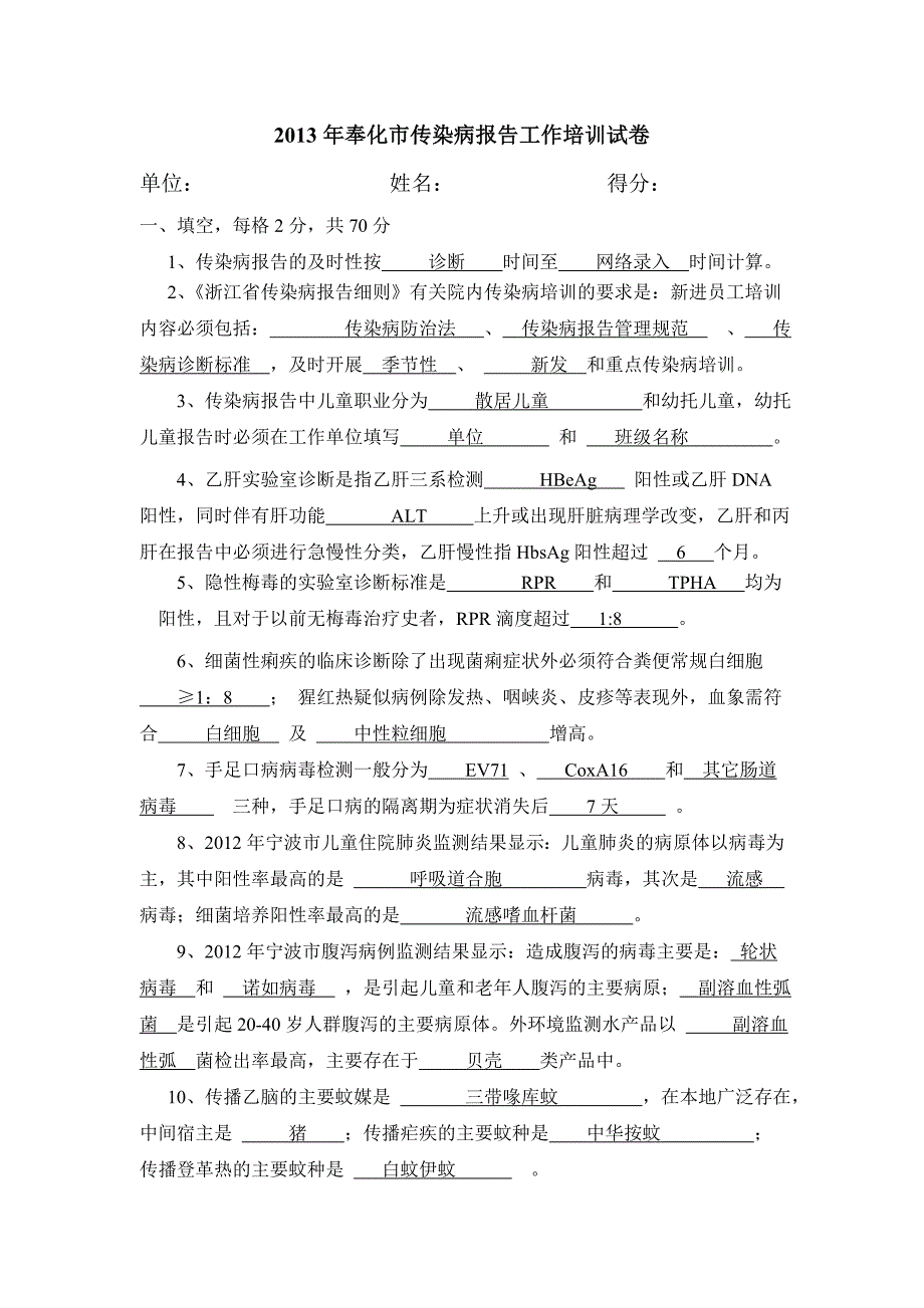 2013年传染病培训试卷及答案 (1)_第3页