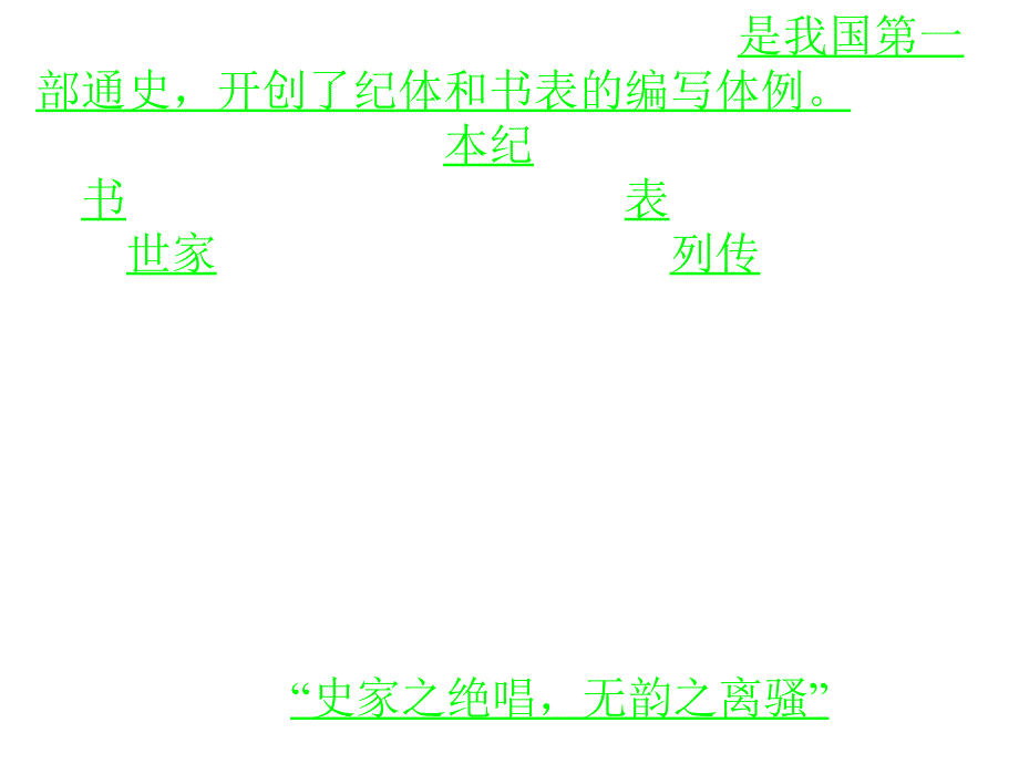 九年级语文陈涉世家2_第4页