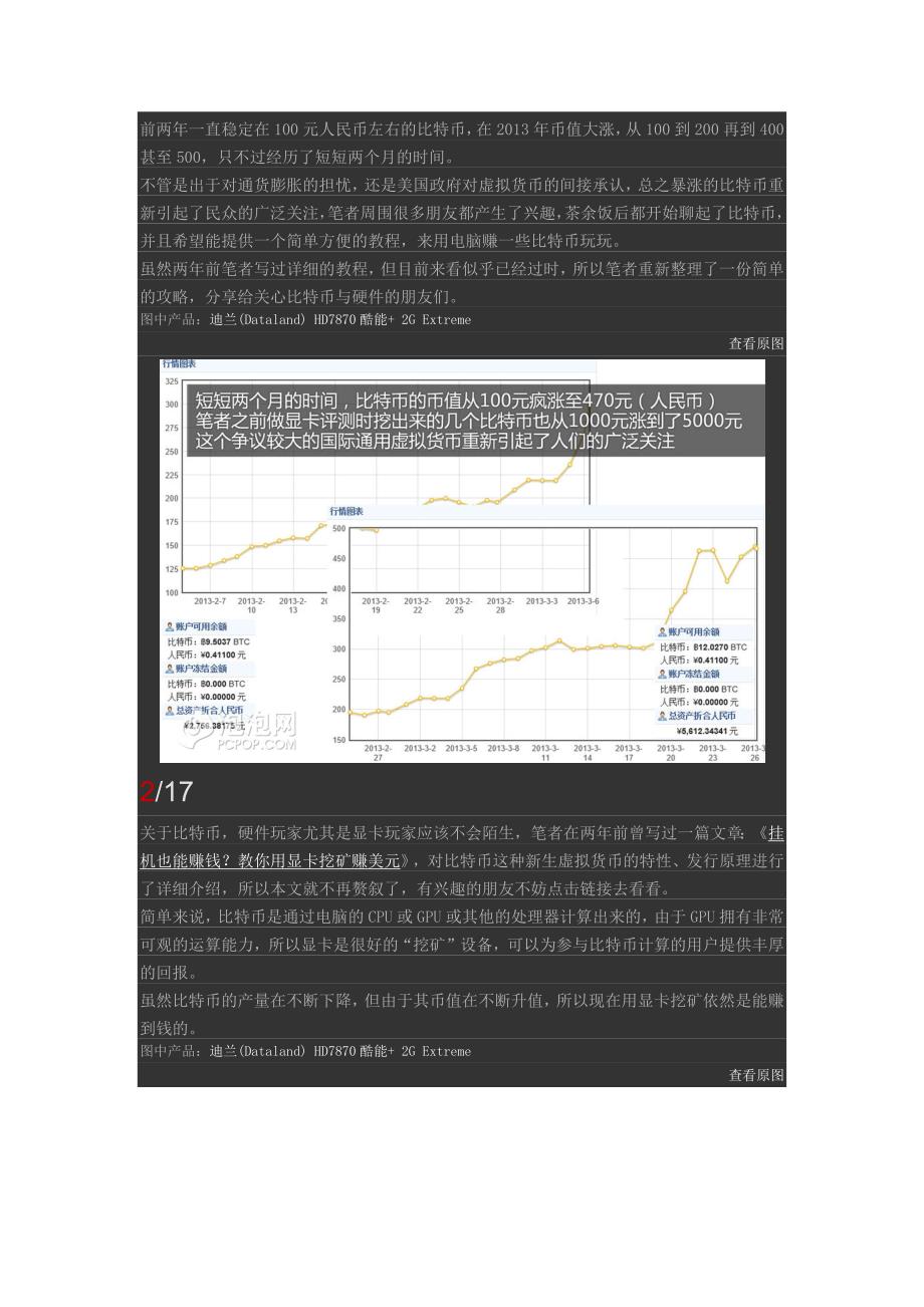 比特币的疯涨!如何用显卡挖矿赚比特币教程_第1页