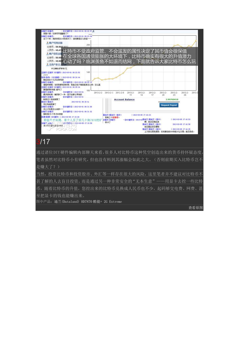 比特币的疯涨!如何用显卡挖矿赚比特币教程_第2页