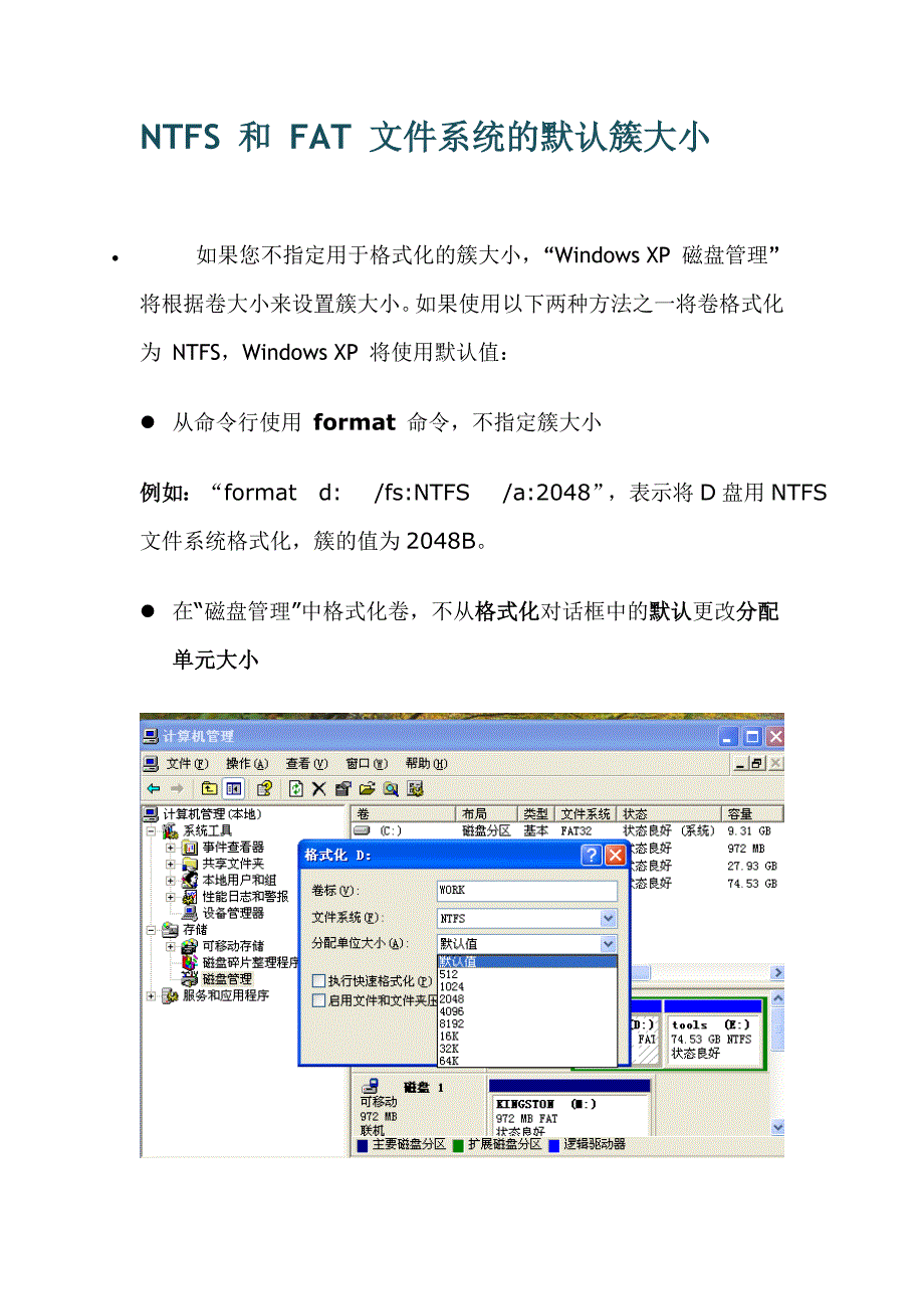 NTFS 和 FAT 文件系统的默认簇大小_第1页