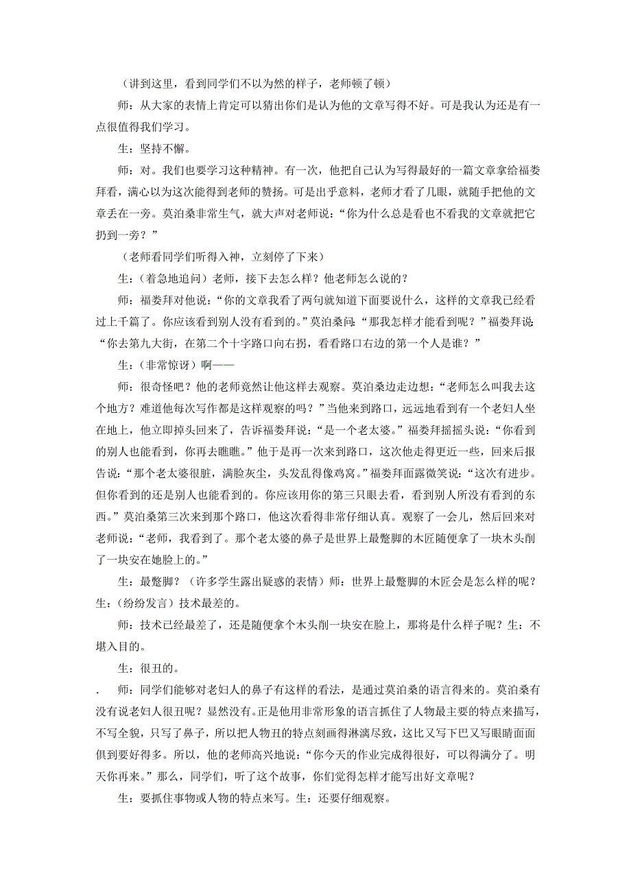 电大本科小学教育《小学语文教学与研究》试题及答案4_第3页