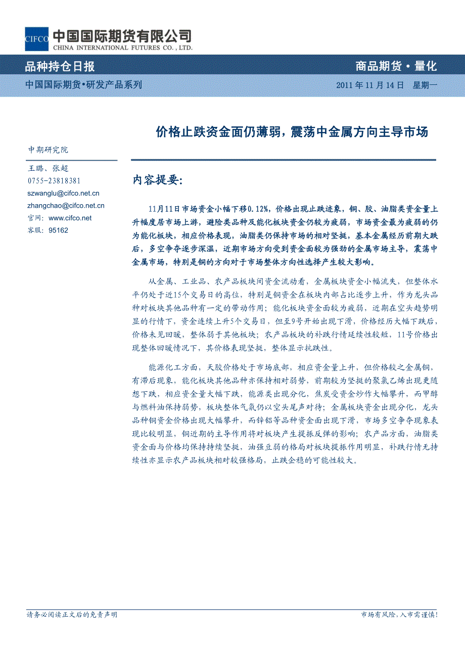 价格止跌资金面仍薄弱, 荡中金属方向主导市场 震_第1页