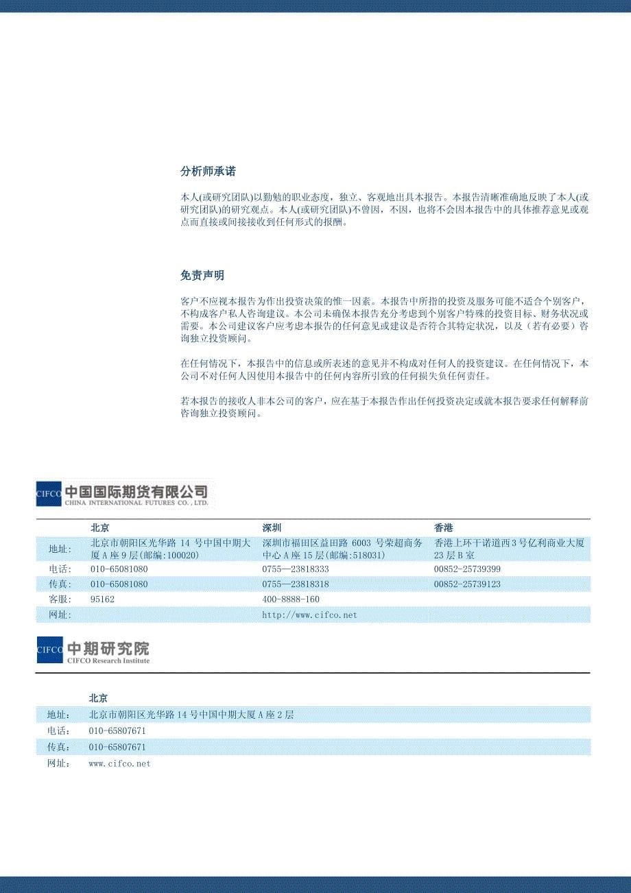 价格止跌资金面仍薄弱, 荡中金属方向主导市场 震_第5页