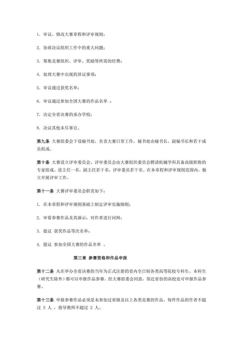 江苏省机械立异设计比赛_第2页