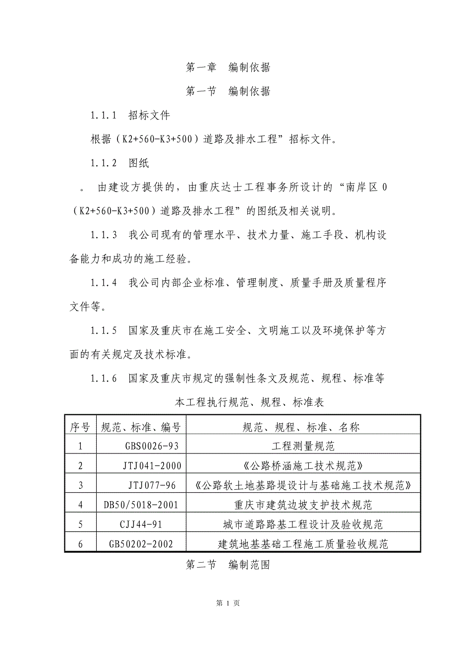 道路土方方案_第1页