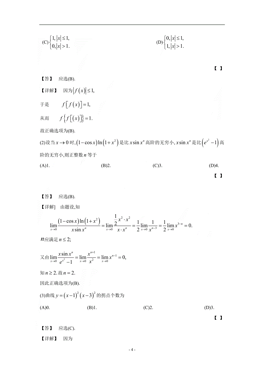 2001-数二真题、标准答案及解析_第4页