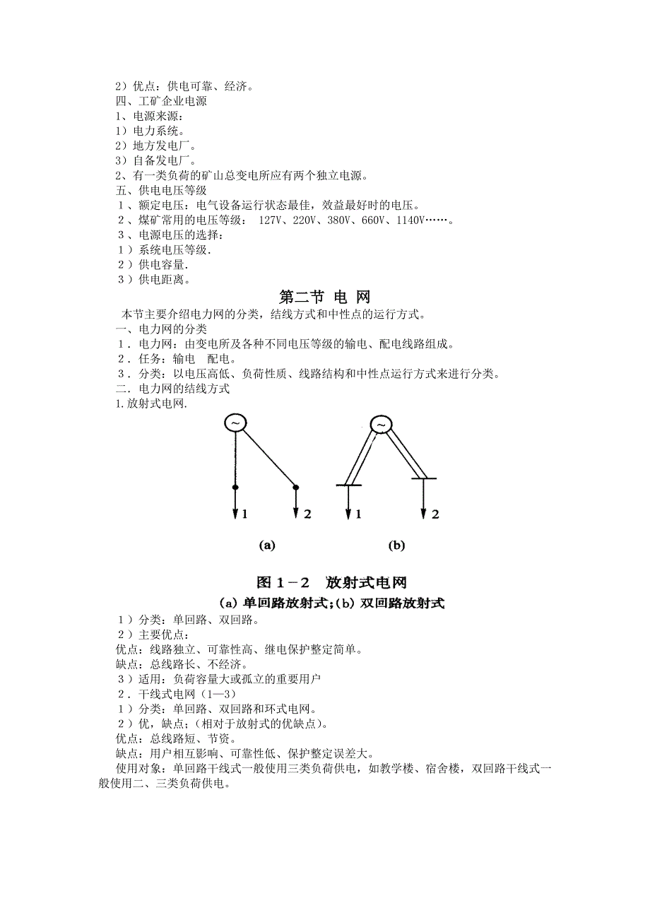 工矿企业供电系统11_第2页