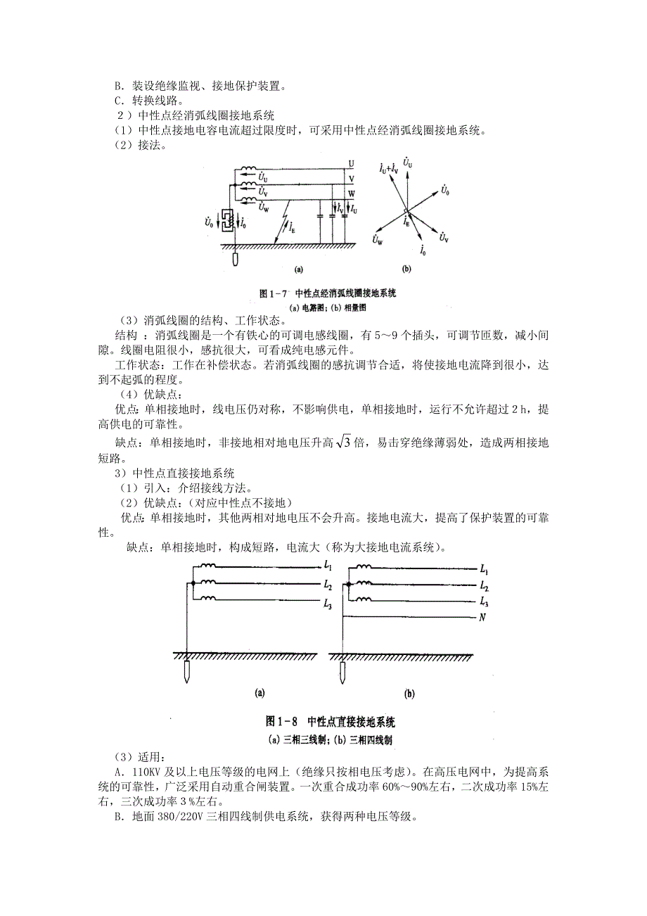 工矿企业供电系统11_第4页