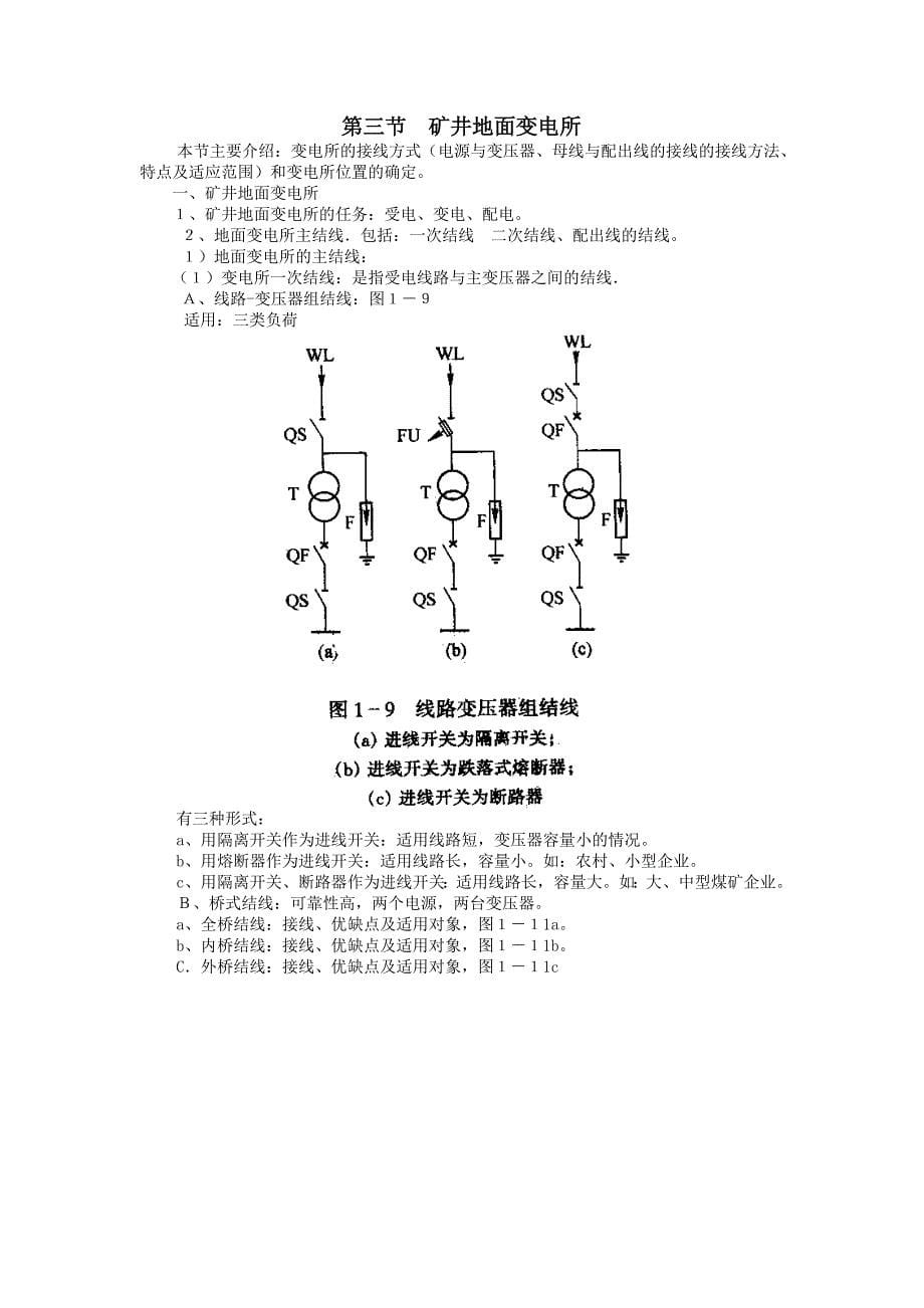 工矿企业供电系统11_第5页