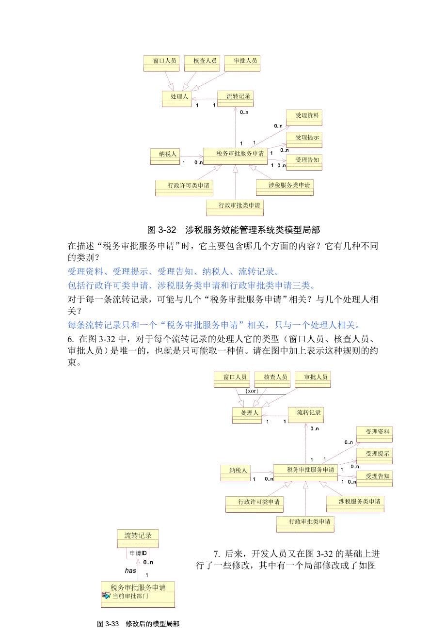 《UML面向对象建模基础》课后习题答案_第5页