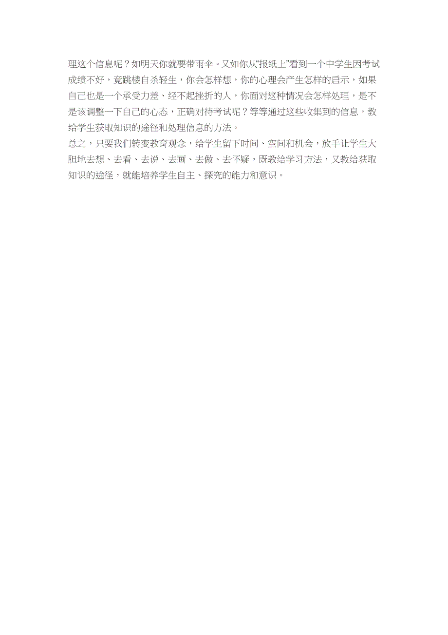 浅谈让小学生自主探究学习语文的做法_第3页