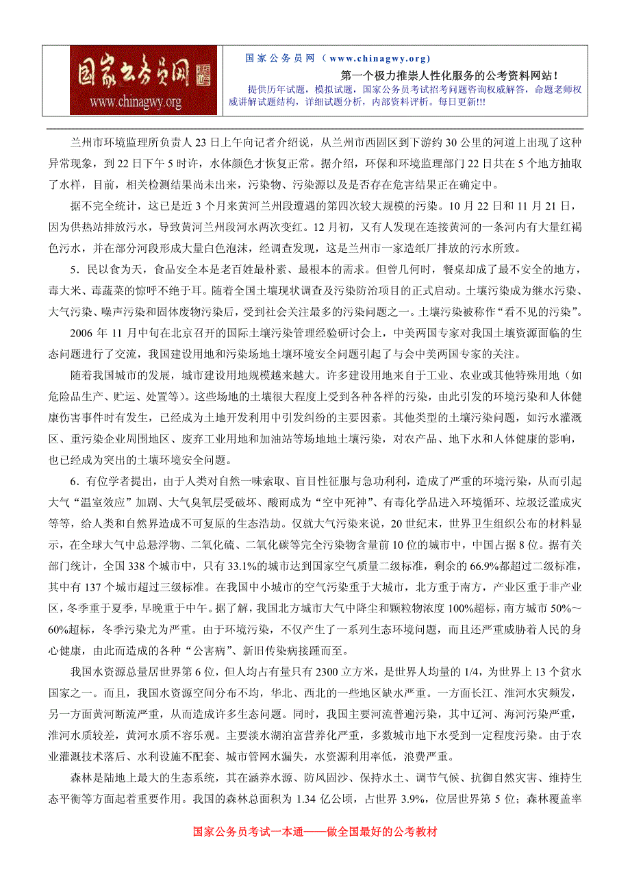 2007年江西公务员考试《申论》真题及参考答案_第4页