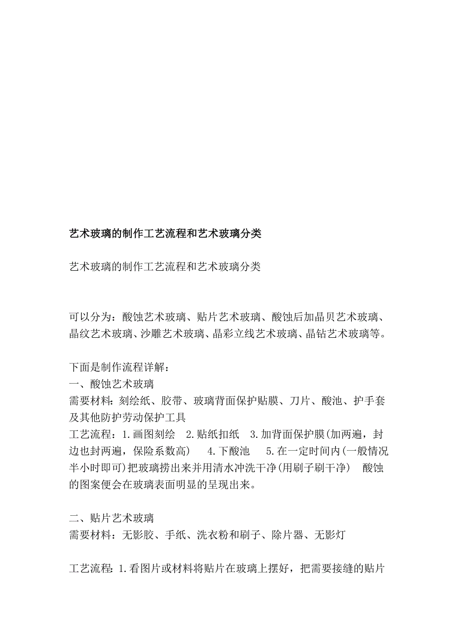 艺术玻璃的制作工艺流程和艺术玻璃分类_第1页