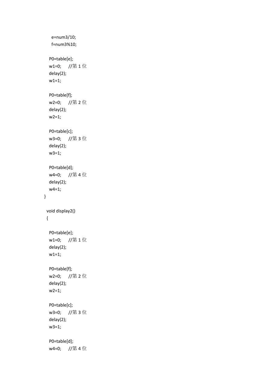 基于stc89c52的电子时钟的设计(有闹钟调时间)_第5页