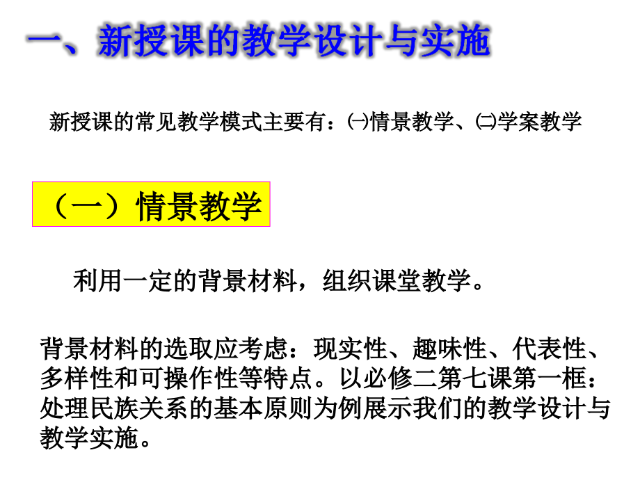 高中政治3A结合课例谈不同类型课堂教学的设计与实施讲座课件 (共109张)_第2页