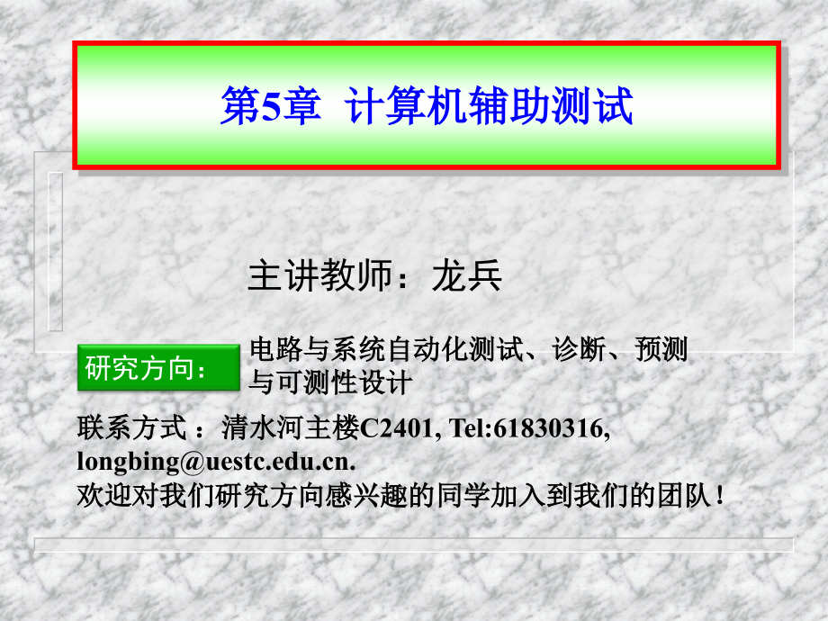 (  计算机辅助测试)LB(自学为主)_第1页