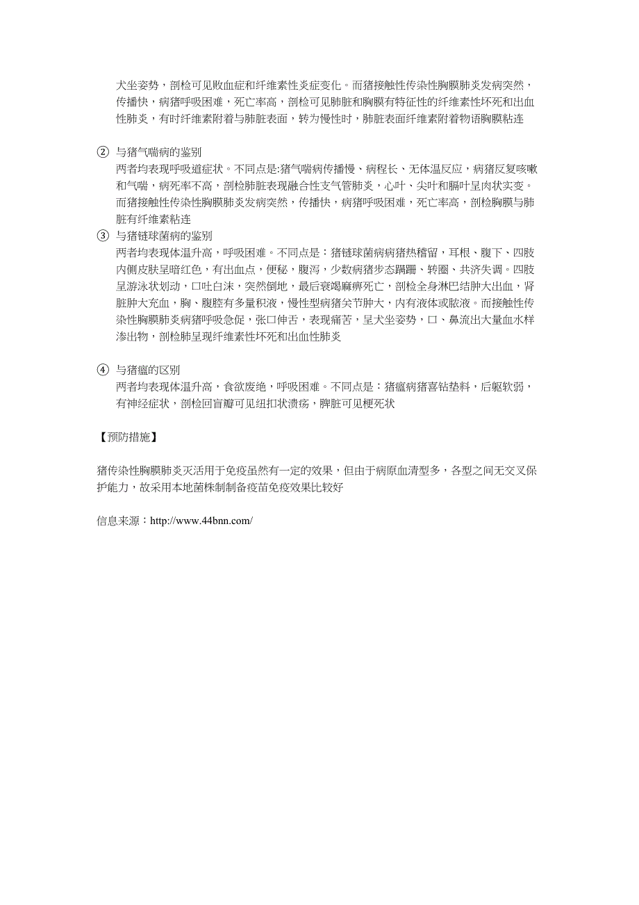 如何诊治猪接触性沾染性肋膜肺炎_第2页