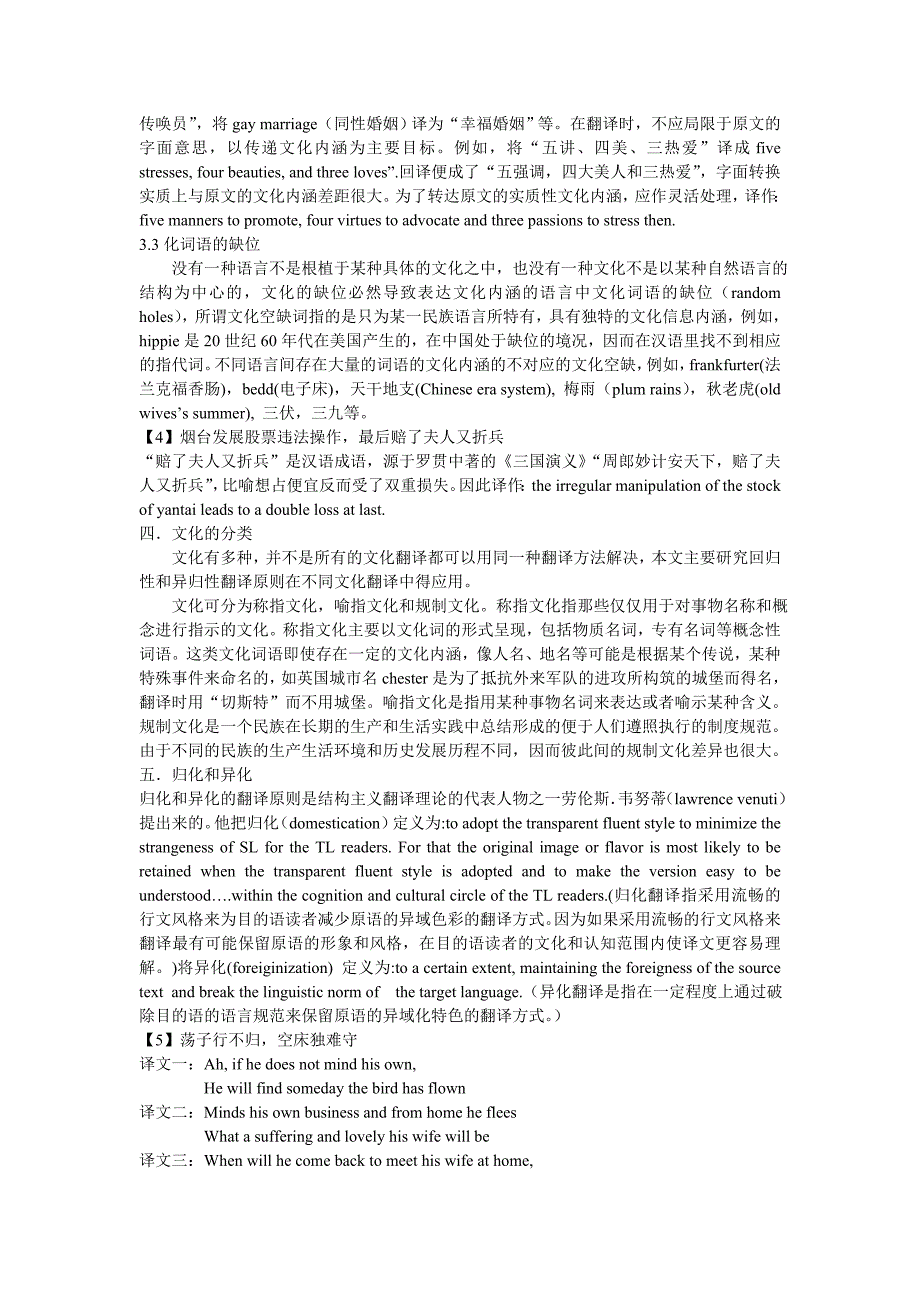 从回归性和异归性论文化翻译_第3页