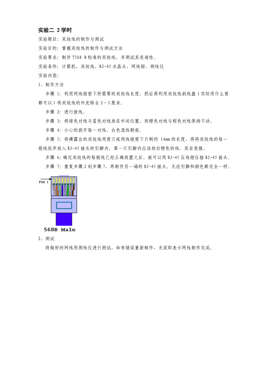 《计算机网络原理与应用》实验指导书2011_第2页