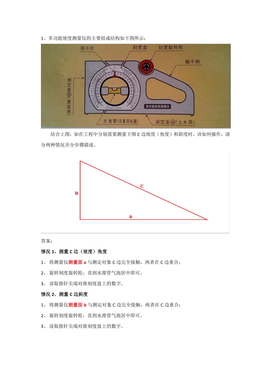 坡度测量仪使用方法_第1页