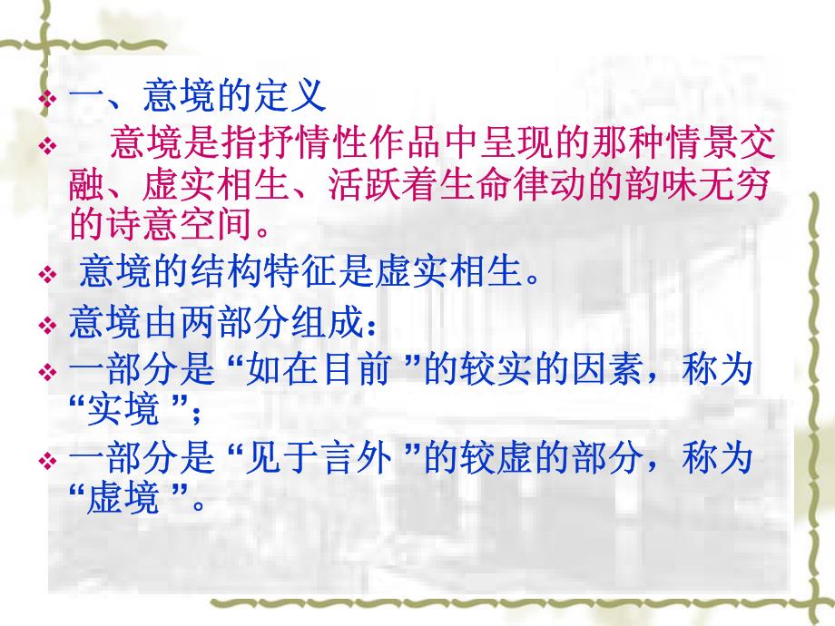 中国古典园林的意境_第3页